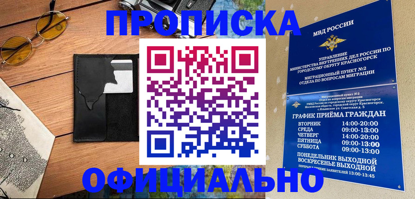 временная регистрация купить в Волосово
